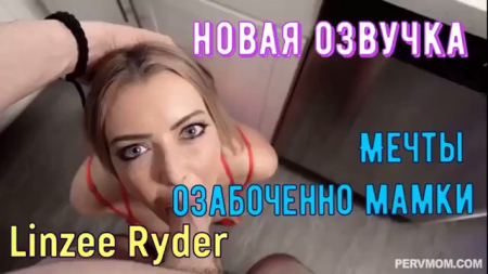 Мечты озабоченной мачехи